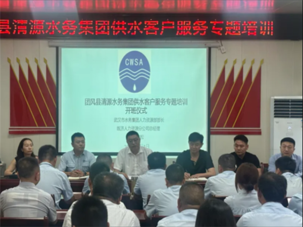 送教下沉賦能縣域 武水集團向團風縣輸出供水客服專業培訓