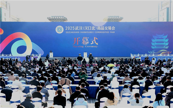 智联全球商贸赢机遇 2025武汉(汉口北)商品交易会开幕
