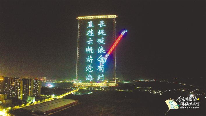 千年诗魂焕新彩 湖北安陆“出圈”借李白