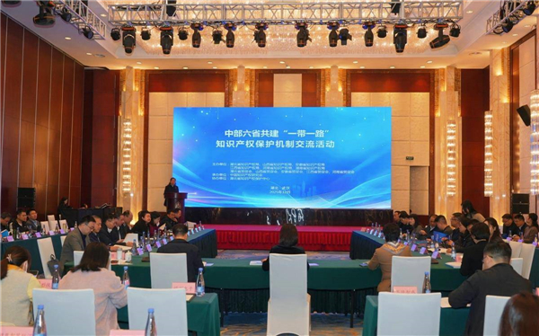 中部六省共建知识产权 “防护盾”助力企业扬帆“一带一路”