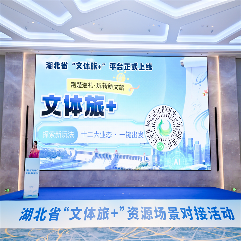 湖北“文体旅+”服务平台上线 12大业态一键贯通