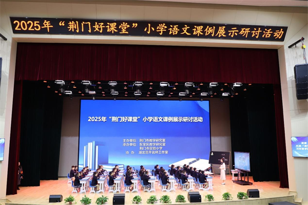 荆门市首批义务教育课程改革学科中心校授牌 null