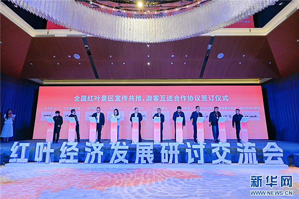 湖北神农架携“华中红叶秘境”亮相巫山国际红叶节