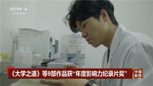 《大学之道》第四季获“TV地标”2025年度影响力纪录片奖