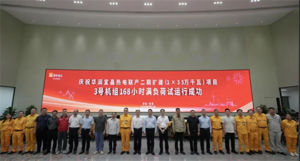 为夏日迎峰保电“加码” 华润宜昌热电3号机组正式投产