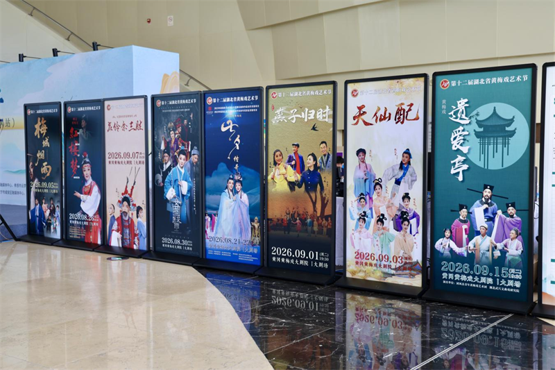 第十二届湖北省黄梅戏艺术节在黄冈启幕