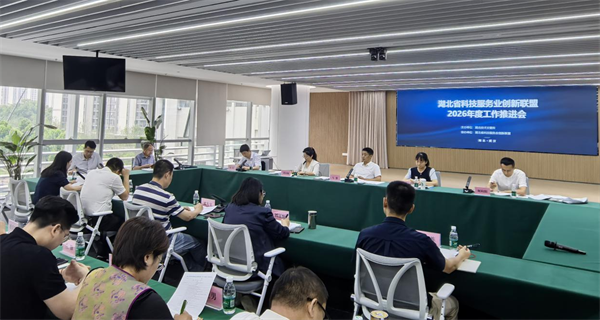 湖北省科技服务业创新联盟2026年度工作推进会召开