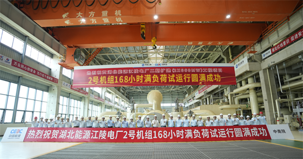 雙機圓滿收官 江陵電廠二期2號機組完成168小時滿負荷試運