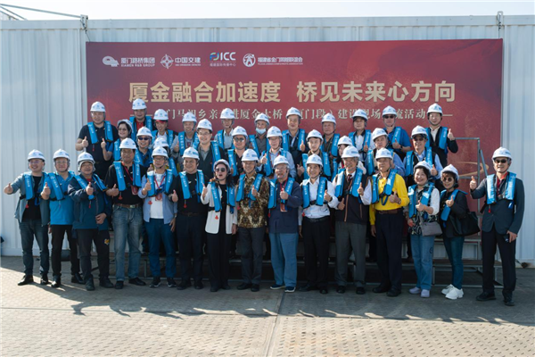 金门同胞首次组团参访厦金大桥(厦门段)项目