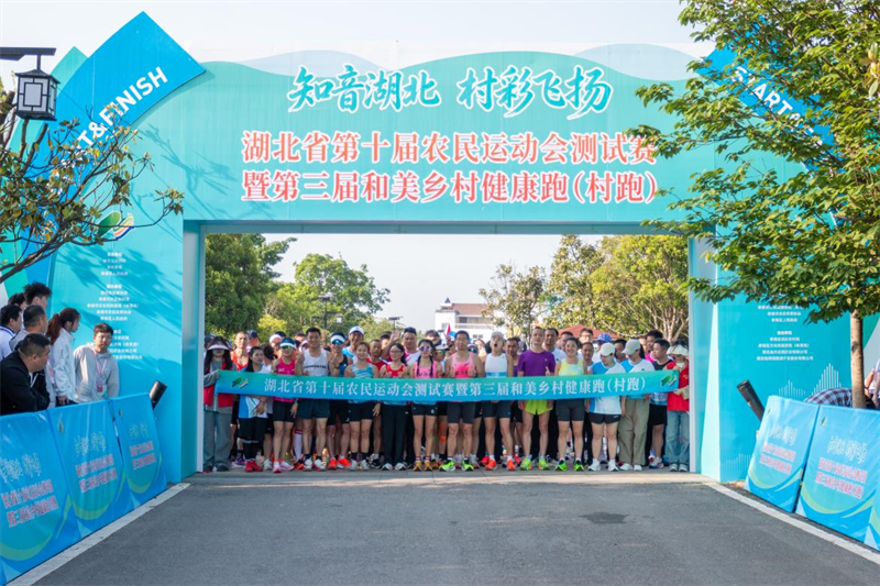 农民当主角 赛事聚乡村 湖北“一会七村”七类“村字号”活动贯穿全年