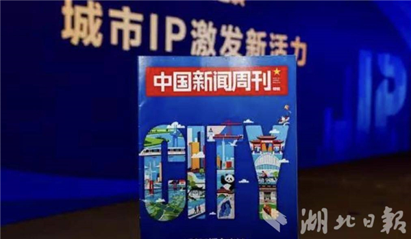 全国第二!武汉城市IP闪耀世界 城市知名度进阶跃升