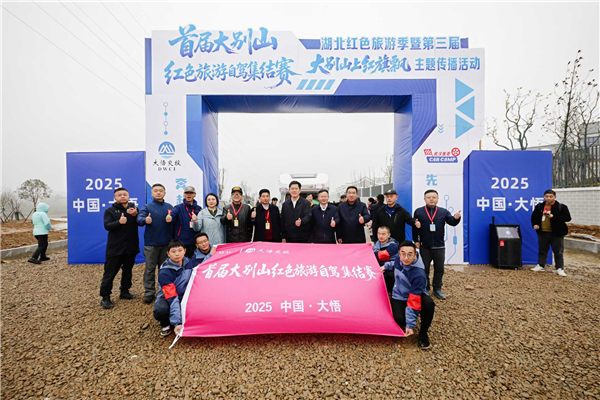 首届大别山红色旅游自驾集结赛圆满收官 红色文旅与房车露营共绘大别山新篇 null