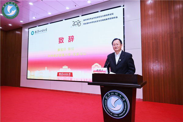 全国国际商务专业学位研究生分类培养论坛在武汉召开