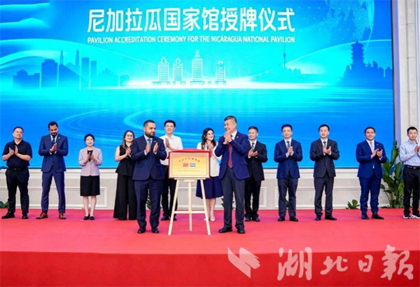 全國首個!尼加拉瓜國家經貿館在武漢長江新區揭牌