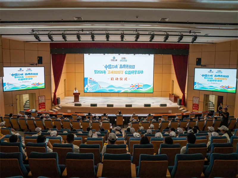 130名各族少年聚首宜昌 2026“三峡娃娃行”公益研学活动启动