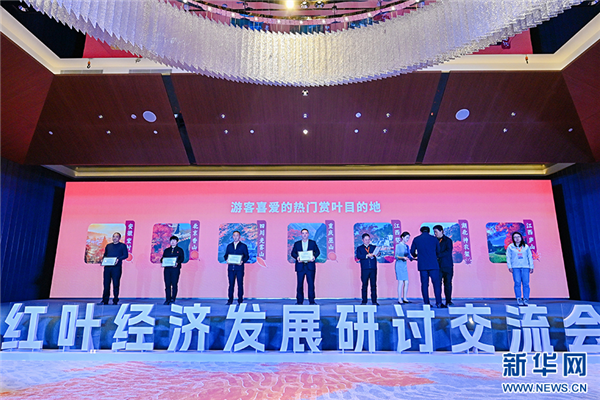 湖北神农架携“华中红叶秘境”亮相巫山国际红叶节