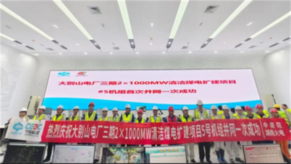 鄂東喜添能源力量!大別山電廠三期5號機組首次並網一次成功