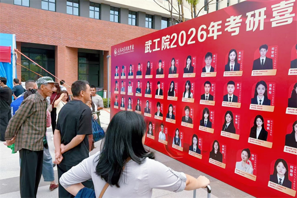 报到先看光荣榜 武汉工程科技学院为新生种下“逐梦种子”