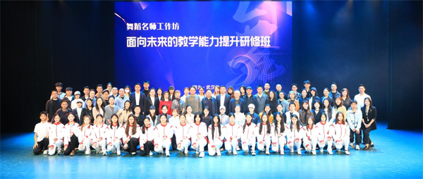 春风送暖艺聚江城 舞蹈名师工作坊研修班在武汉开班