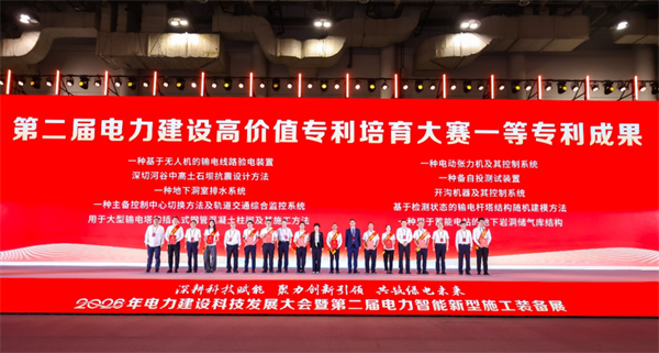 中南電力攜多項創新成果亮相2026年電力建設科技發展大會
