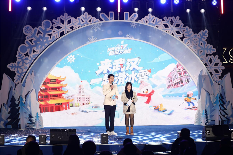 “知音湖北·超级文旅日”武汉会场“热雪”启幕