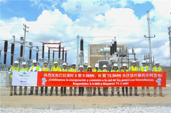 中企在哥伦比亚首个绿地光伏项目全容量并网发电
