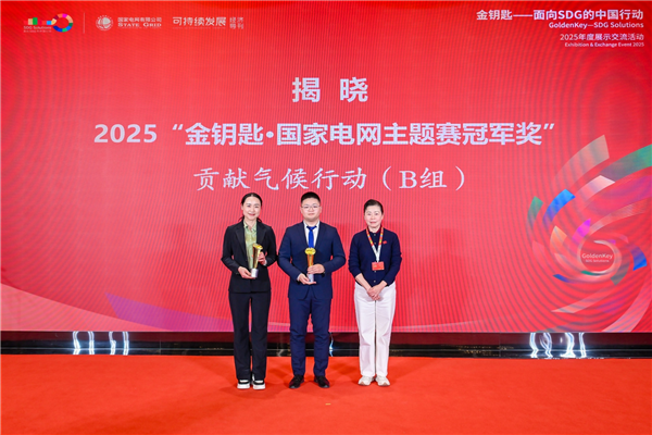 国网随州供电公司创新成果喜获2025“金钥匙·国家电网主题赛”冠军奖