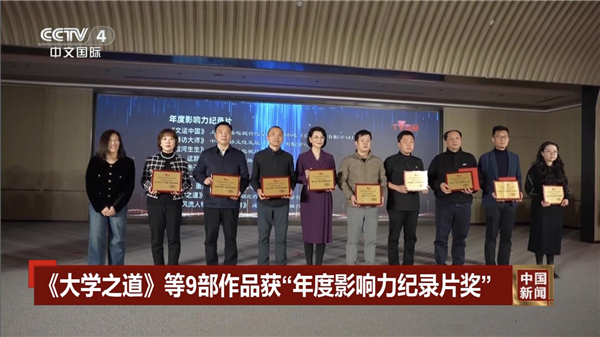 《大学之道》第四季获“TV地标”2025年度影响力纪录片奖