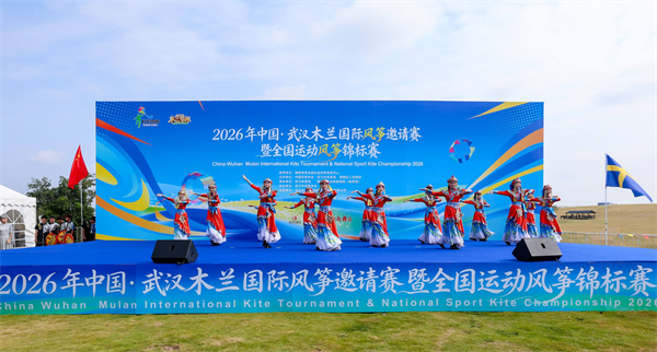 2026中国·武汉木兰国际风筝邀请赛暨全国运动风筝锦标赛开幕