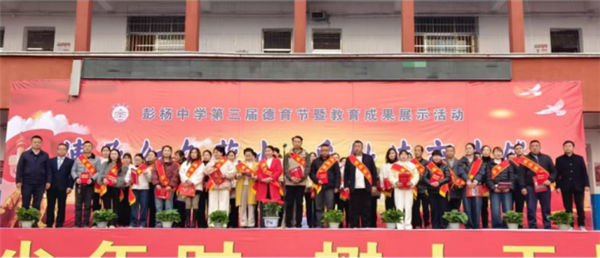 阳新县彭杨中学第三届德育节暨教育成果展示活动举行