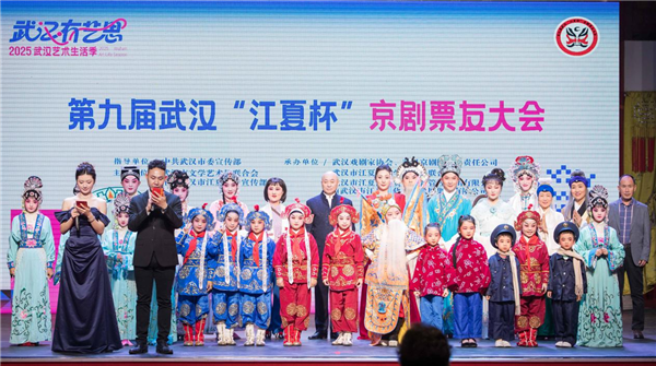 第九届武汉“江夏杯”京剧票友大会圆满闭幕