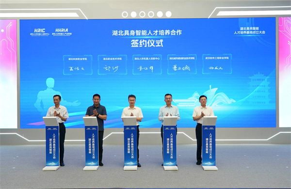 湖北具身智慧人才培養基地在光谷成立