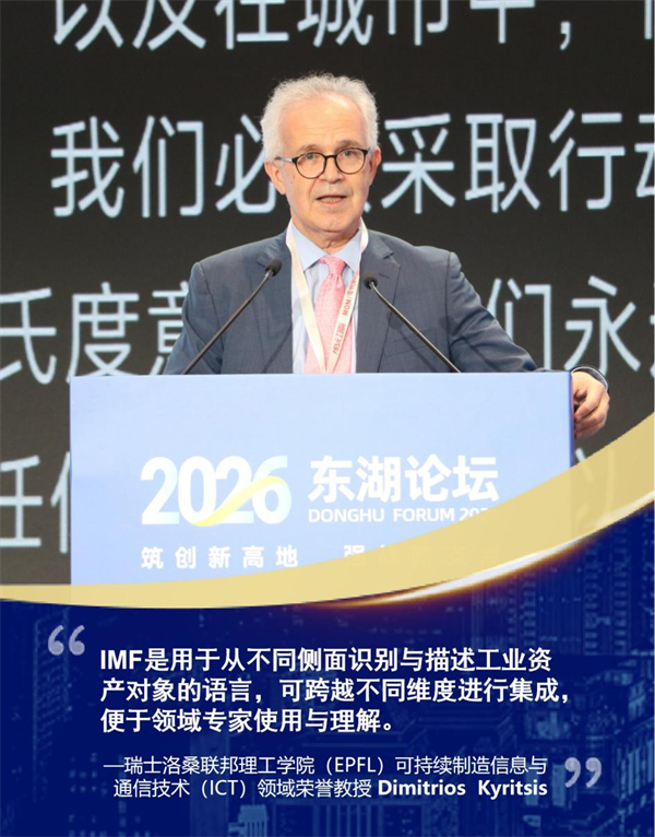2026国际智能制造创新论坛在汉闭幕 共探工业AI发展新趋势