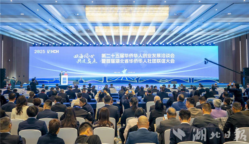 第二十五届华创会在汉开幕