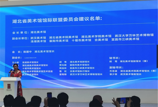 湖北省美術館館際聯盟在武漢成立