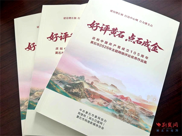 “点石成金”背后 “好评黄石”的四个回答