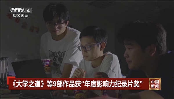 《大学之道》第四季获“TV地标”2025年度影响力纪录片奖