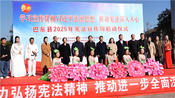 “宪”在出发!湖北巴东启动2025年宪法宣传周活动