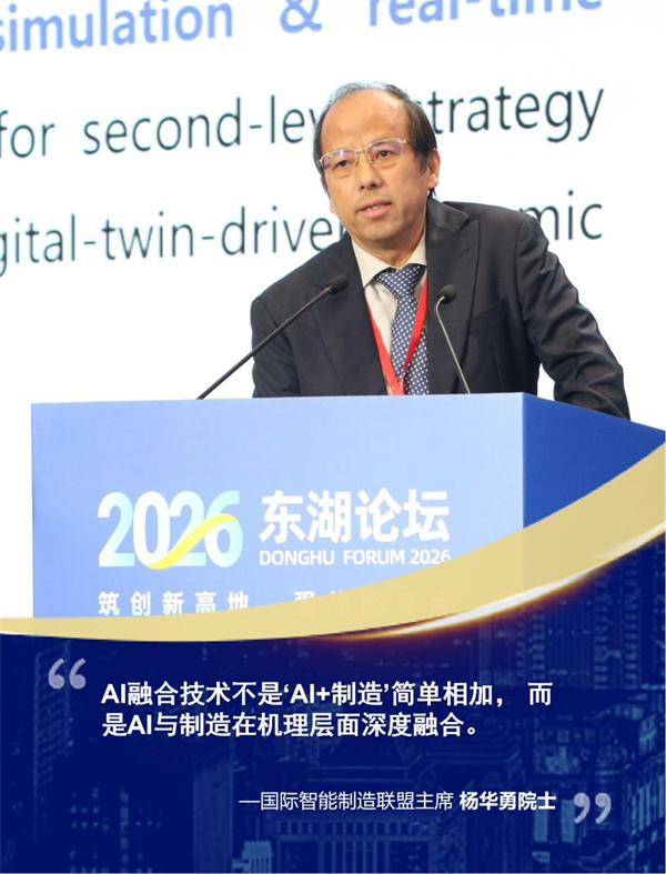 2026国际智能制造创新论坛在汉闭幕 共探工业AI发展新趋势