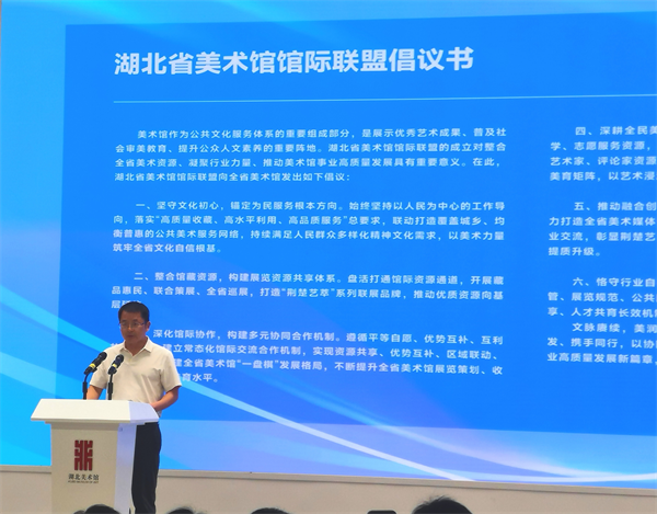 湖北省美術館館際聯盟在武漢成立