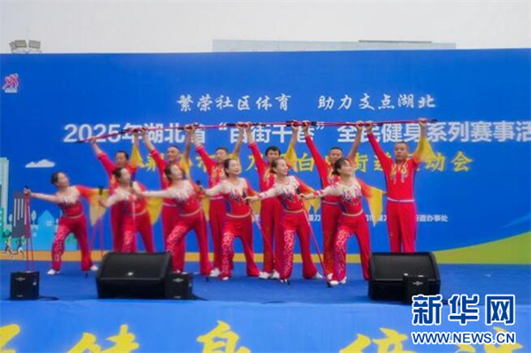 2025年湖北省“百街千巷”全民健身系列赛事活动第18站走进荆门掇刀 null