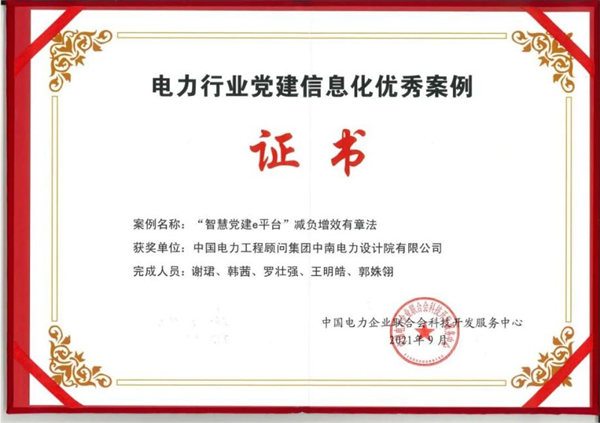 有形立根基 有效鍛實績 中南電力以紅色引擎鍛造發展硬核動能