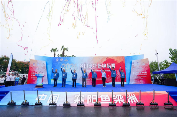 汉江逐浪·激情襄阳!2026年全国摩托艇锦标赛开幕