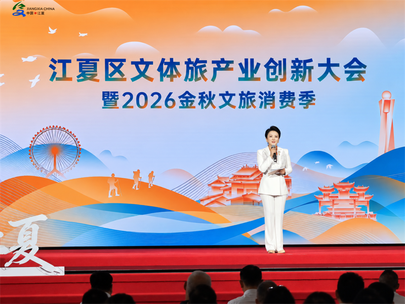 武汉市江夏区文体旅产业创新大会举行 打造全国知名户外运动目的地