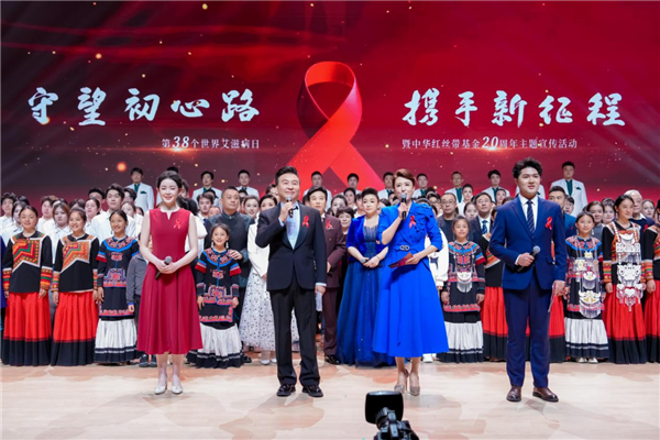 湖北随州:“爱心红丝带”公益品牌亮相中华红丝带基金20周年活动