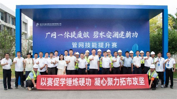 地下管網“偵察兵”技能過招 武漢市五大片區水務精英同臺大比武