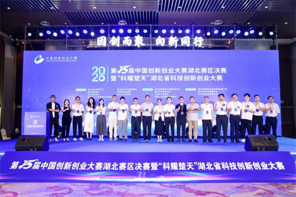 第十五届中国创新创业大赛湖北赛区决赛圆满落幕
