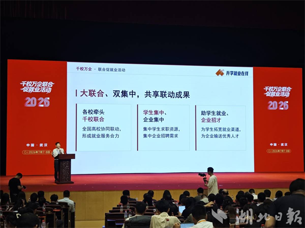 千校万企联合促就业活动在鄂启动