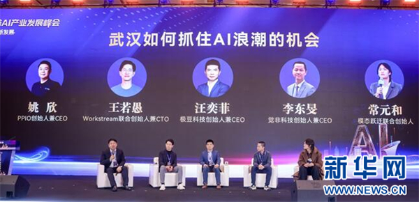 2026光谷AI产业发展峰会在武汉召开