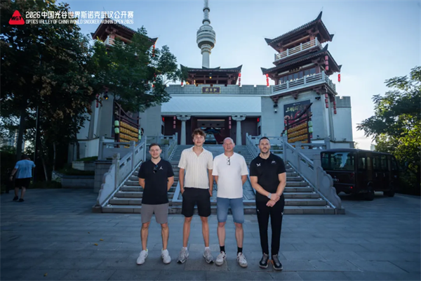 2026中国光谷世界斯诺克参赛球员登临龟山知音殿 解锁江城别样雅韵